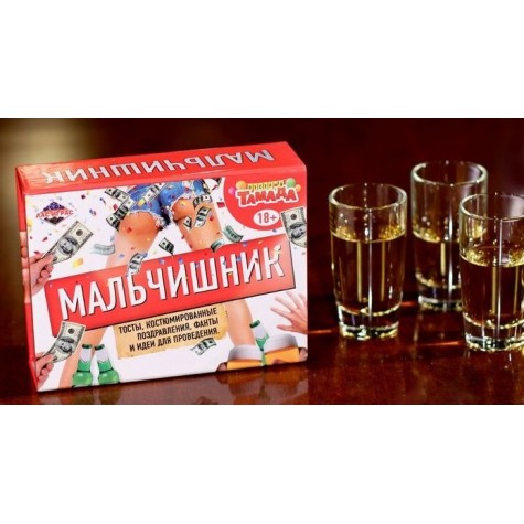 Игровой набор для праздника «Мальчишник»